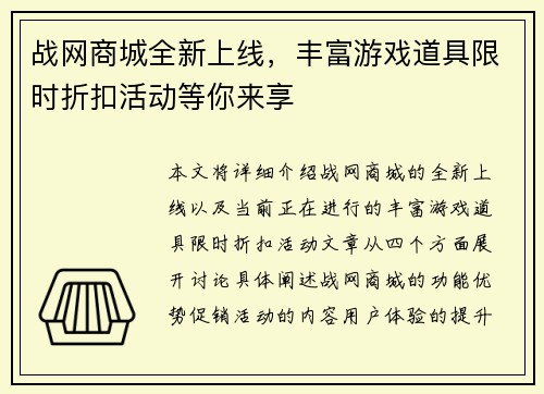 战网商城全新上线，丰富游戏道具限时折扣活动等你来享