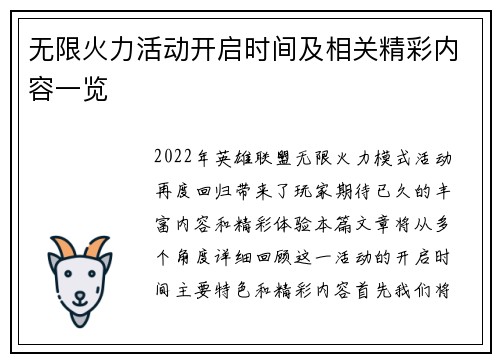 无限火力活动开启时间及相关精彩内容一览