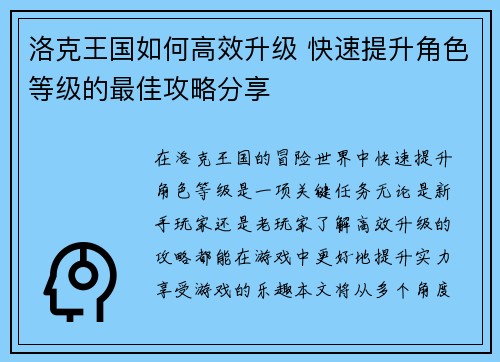 洛克王国如何高效升级 快速提升角色等级的最佳攻略分享