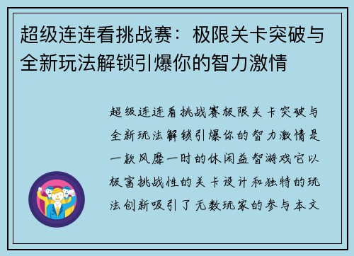 超级连连看挑战赛：极限关卡突破与全新玩法解锁引爆你的智力激情